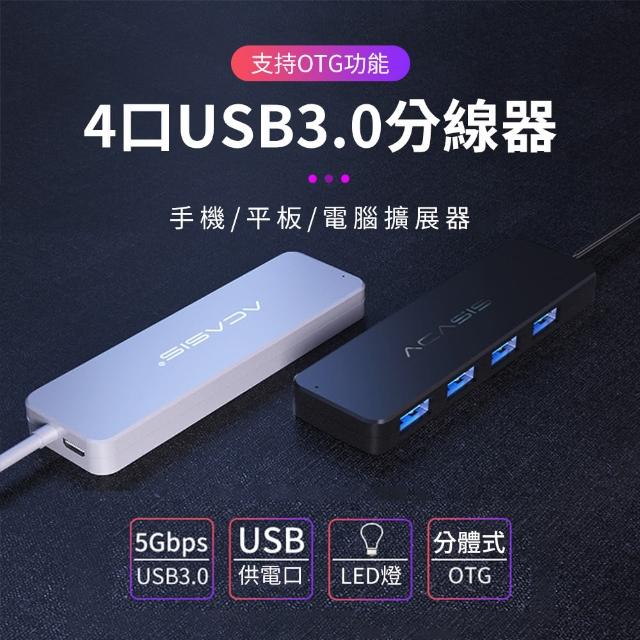 【OMG】AB3-L42 四合一 USB HUB集線器(USB3.0傳輸/支持四口同時擴展/支持OTG)