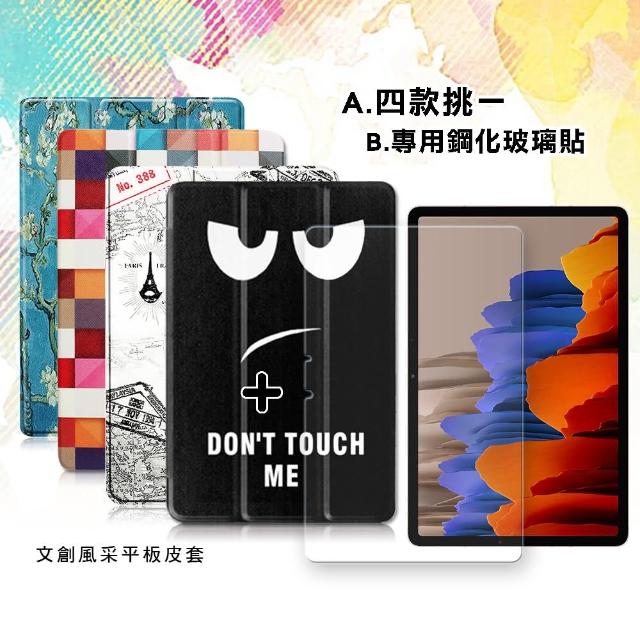 【VXTRA】三星 Samsung Galaxy Tab S7 11吋 文創彩繪 隱形磁力皮套+9H鋼化玻璃貼 T870 T875 T876(合購價)