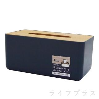 簡約木蓋衛生紙盒-靛藍(3入組)