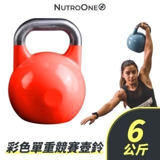 【NutroOne】彩色單重競賽壺鈴- 6公斤(鋼製材質佳/ 彩色外觀)
