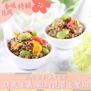 【鮮食堂 清爽主義】雞胸蔬菜套餐30件組(雞胸20+蔬菜5+毛豆5)
