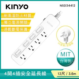 【KINYO】4開4插安全延長線3.6M(NSD-34412)