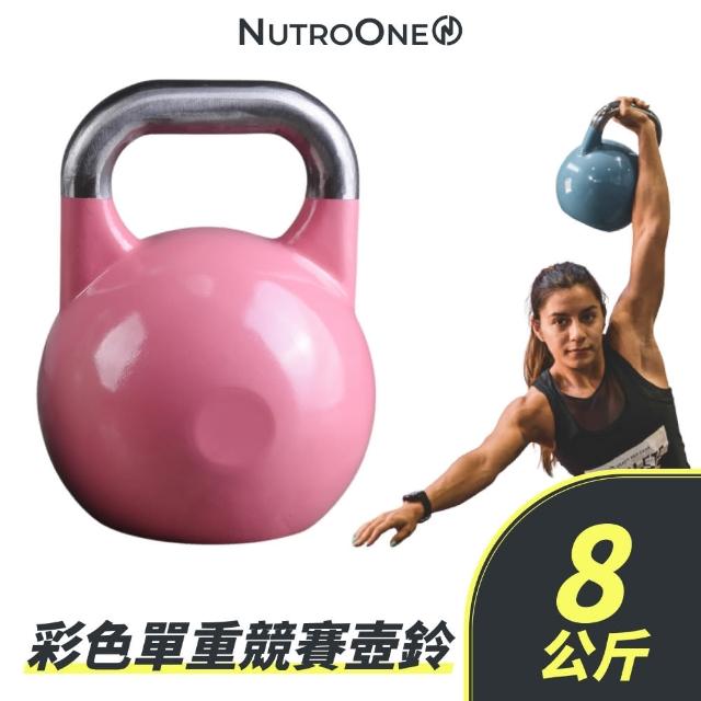 【NutroOne】彩色單重競賽壺鈴- 8公斤(鋼製材質佳/ 彩色外觀)