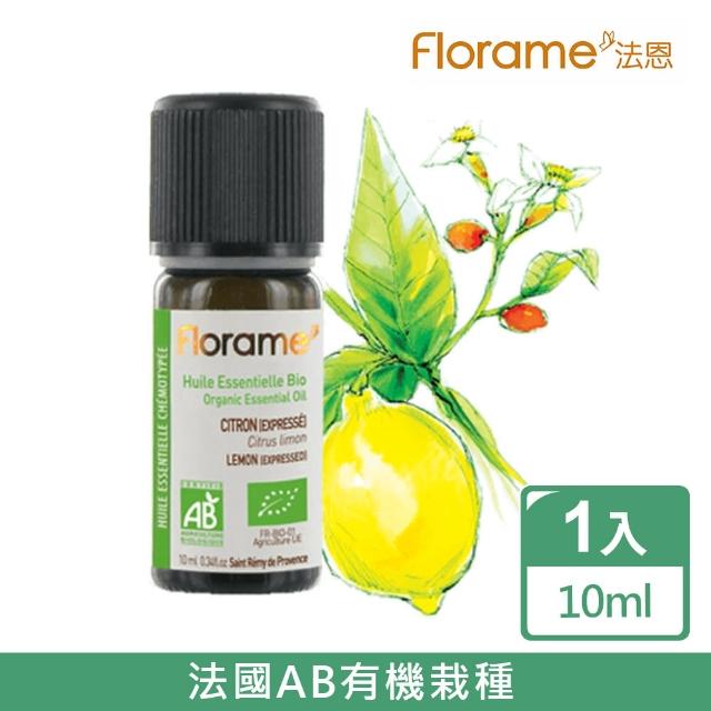 【Florame 法恩】檸檬精油10ml