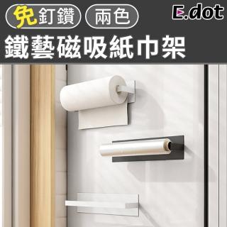 【E.dot】磁吸式廚房紙巾架