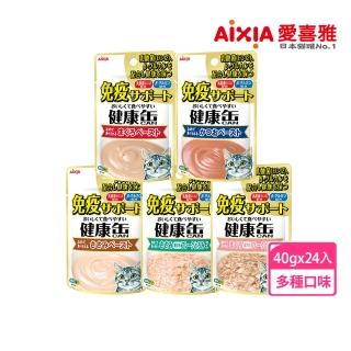 【Aixia 愛喜雅】增強免疫力貓餐包系列40g*24包(貓罐/貓餐包/貓副食罐 全齡貓)