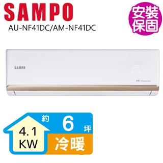 【SAMPO 聲寶】變頻冷暖分離式一對一冷氣6坪(AU-NF41DC/AM-NF41DC)