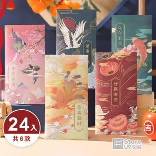 【Store up 收藏】吉祥動物款 開運新年紅包-24入(AD292)