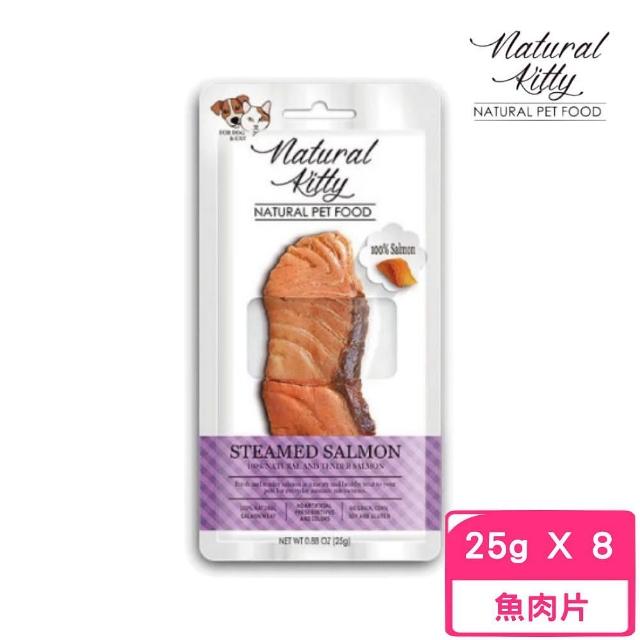 【Natural Kitty 自然小貓】100%天然鮭魚 0.88oz/25g*8入/盒(犬貓鮮食)