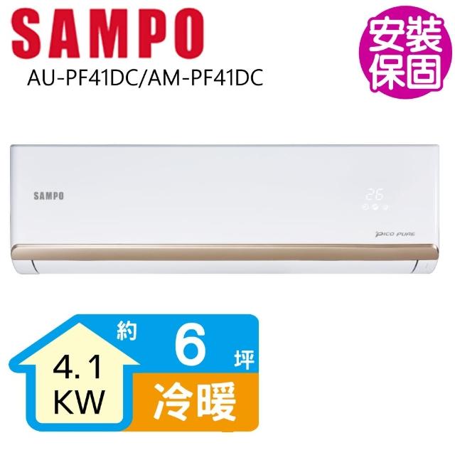 【SAMPO 聲寶】變頻冷暖分離式一對一冷氣6坪(AU-PF41DC/AM-PF41DC)