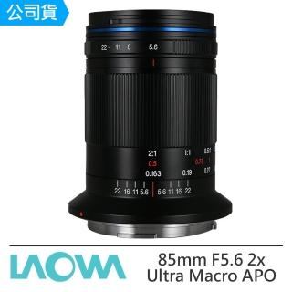 【LAOWA】老蛙 85mm F5.6 2x Ultra Macro APO 微距鏡頭--公司貨