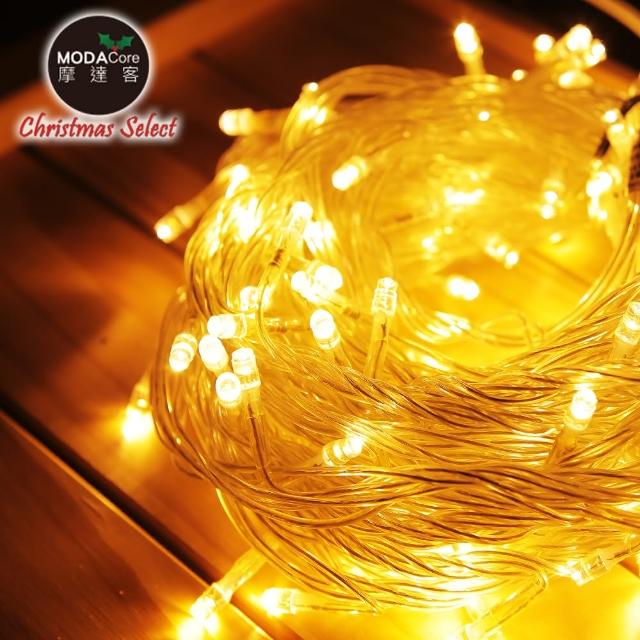 【摩達客】100燈LED燈串聖誕燈樹燈串/暖白光透明線(附IC控制器/高亮度省電)