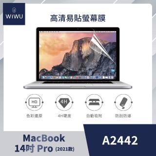 【WiWU】Apple MacBook Pro 14吋 A2442 易貼高清螢幕保護貼 螢幕膜(2021年款)