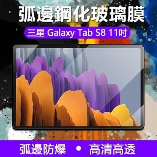 【618搶先跑】三星 Galaxy Tab S8 11吋 9H弧邊鋼化膜 保護貼 平板鋼化保護膜(高清版)
