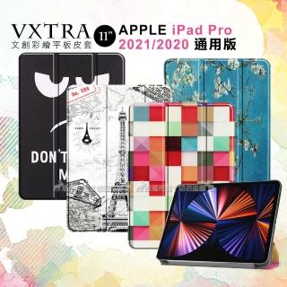 【VXTRA】iPad Pro 11吋 2021/2020版通用 文創彩繪 隱形磁力保護皮套