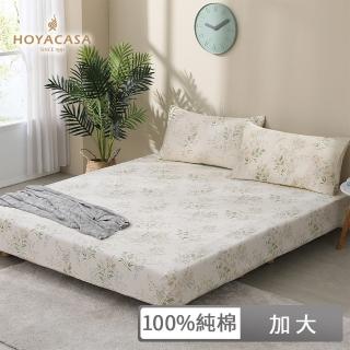 【HOYACASA】100%精梳棉床包枕套三件組-初晨葉曲(加大)