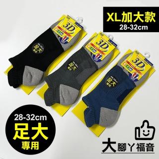 【梁衫伯】3雙組-加大款-MIT台灣製足弓除臭機能防護運動襪(3雙組-加大款)