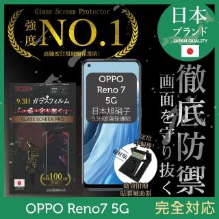 【INGENI徹底防禦】OPPO Reno7 5G 日本旭硝子玻璃保護貼 非滿版