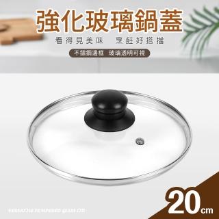【台灣製】強化玻璃鍋蓋(20cm)