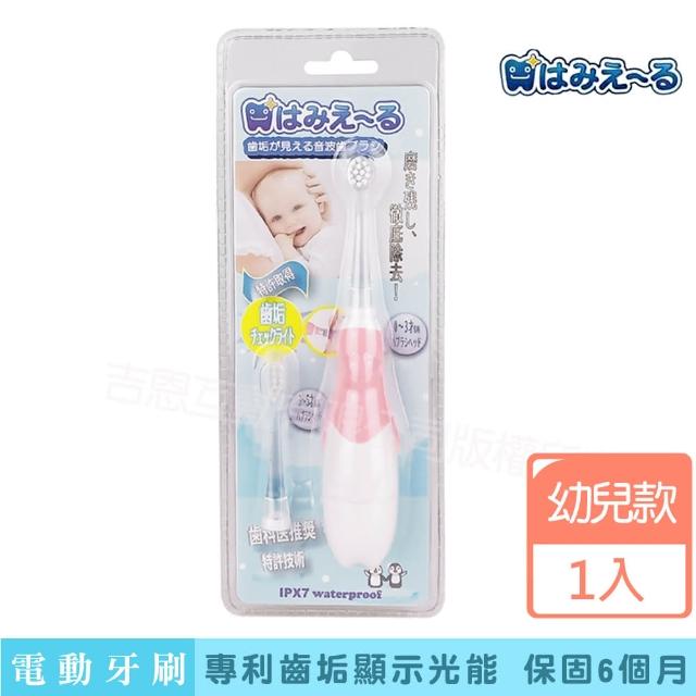 【日本 Hamieru】光能兒童音波震動牙刷-粉色 含1號和2號刷頭各一