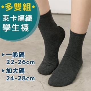【PEILOU 貝柔】6入組-MIT萊卡細針編織學生襪 平面短襪(吸汗/透氣/學生襪)