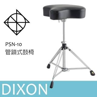 【DIXON】PSN-10 爵士鼓椅 管鎖式鼓椅(鼓椅)