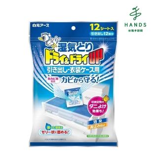 【台隆手創館】日本白元 Dry & Dry Up 抽屜用除濕包(12入裝)