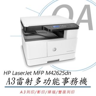 【HP 惠普】HP LaserJet MFP M42625dn A3商用雙面雷射多功能事務機(影印/列印/掃描/A3)