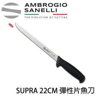 【SANELLI 山里尼】SUPRA 彈性片魚刀 22CM 兩色選擇(158年歷史 義大利工藝美學)