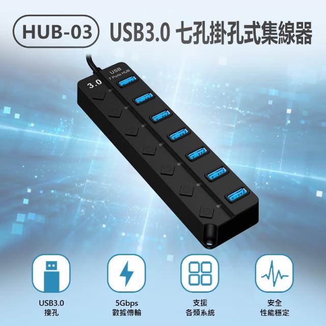 HUB-03  USB3.0 七孔掛孔式集線器
