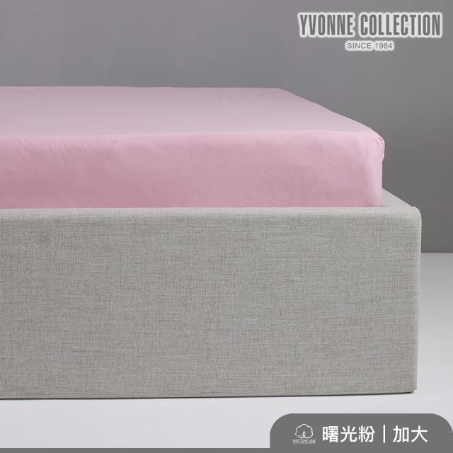 【YVONNE 以旺傢飾】100%美國純棉素面床包-曙光粉(加大)