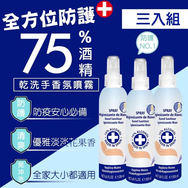 【AIR-VAL】75%酒精乾洗手香氛噴霧3入組(200ml/入)