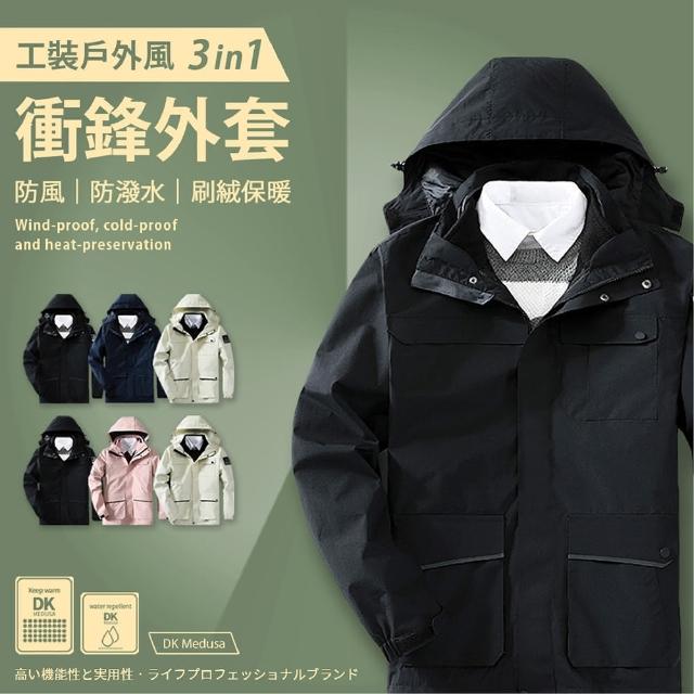 【DK Medusa】工裝戶外風3in1衝鋒外套(男性/女性/衝鋒外套/兩件式/保暖/防風)
