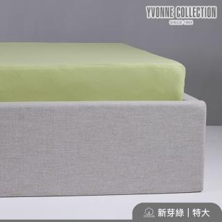 【YVONNE 以旺傢飾】100%美國純棉素面床包-新芽綠(特大)