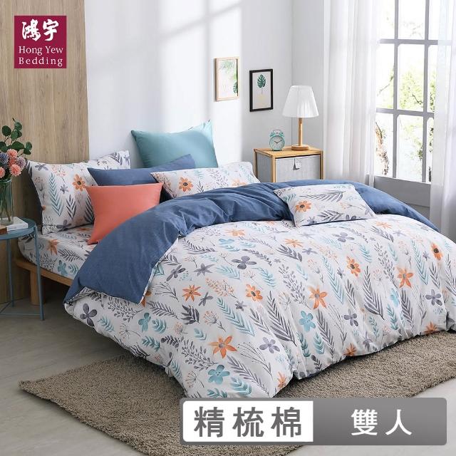 【HongYew 鴻宇】100%精梳棉 兩用被套床包組-藍藤花語(雙人)