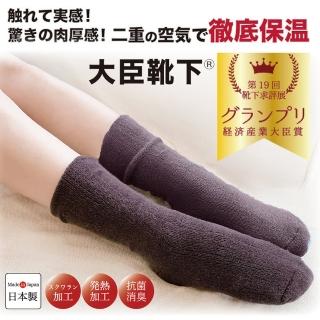 【Honyaradoh】日本製 大臣靴下 雙層超厚透氣保暖襪(角鯊皖加工 發熱加工 抗菌消臭加工)