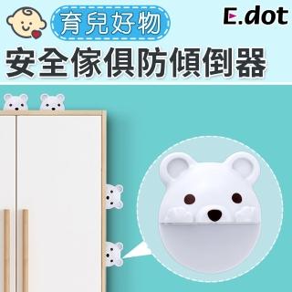 【E.dot】傢俱安全可愛小熊防傾倒器