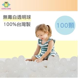 【ChingChing 親親】100%台灣製 100顆7cm無毒白透塑膠球 球屋球 球池球 塑膠球(BA-07CR)