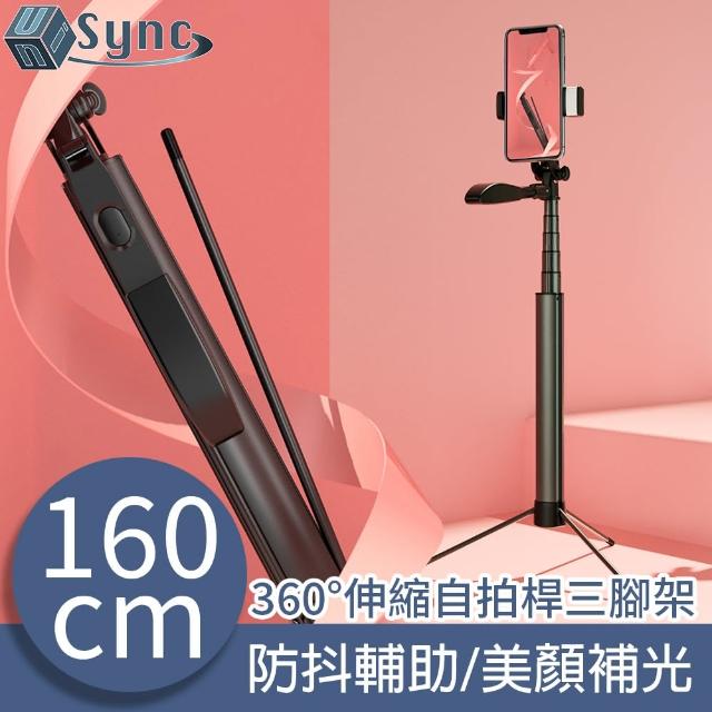 【UniSync】多功能美顏補光燈直播360度伸縮自拍桿三腳架-160cm/黑