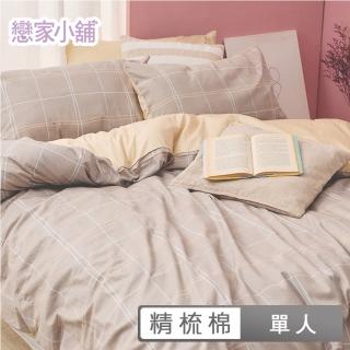 【戀家小舖】100%精梳棉枕套床包二件組-單人(靜謐)
