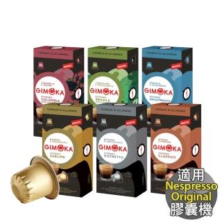 【GIMOKA】咖啡膠囊 6種風味任選(10顆/盒;Nespresso 膠囊咖啡機專用)