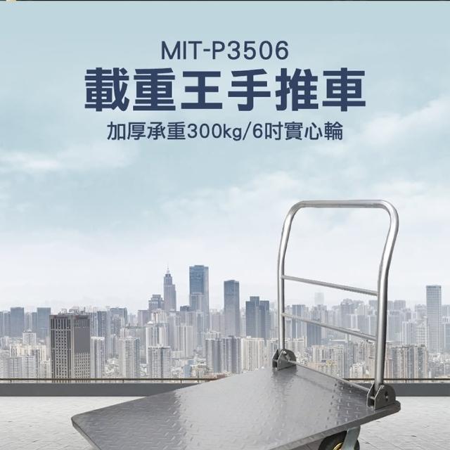 【錫特工業】載重王手推車  6寸實心輪空重14公斤(MIT-P3506 精準儀表)