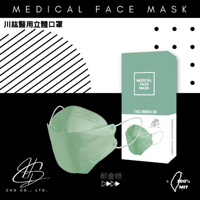 【川鈜】4D韓版3層立體醫療口罩-雙鋼印-都會綠(10片/盒X2)