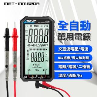 【錫特工業】全自動萬用電錶 高精度 多功能 數位電表 交直流電壓 萬用表(MET-MM620A 儀表量具)