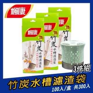 【楓康】竹炭消臭水槽濾渣袋 三件組(100入/濾水網)