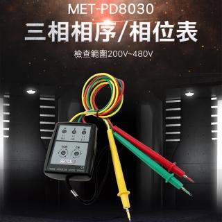 【錫特工業】相序檢測器萬用電表 相序表(MET-PD8030 精準儀表)