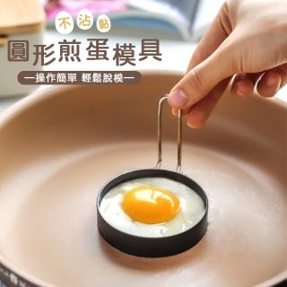 【小茉廚房】圓形煎蛋模具 煎蛋器(直徑7.5cm)