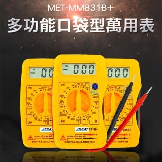 【錫特工業】數位萬用表 電壓表 附發票 口袋式 三用電表 數字萬用錶(MET-MM831B+ 儀表量具)