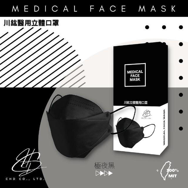 【川鈜】4D韓版3層立體醫用口罩2盒-雙鋼印-極夜黑(10片/盒)