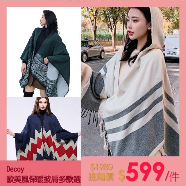 【Decoy】歐美風流蘇仿羊絨保暖斗篷披肩(多款可選)